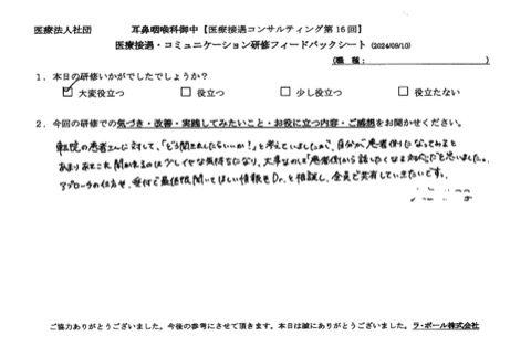 大事なのは「患者側から話したくなる対応」だと思いました。