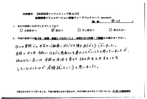 日々の業務での不安や心配事にアドバイスいただきありがとうございました。