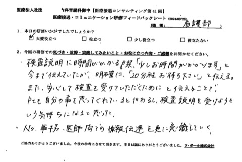 看護師、事務、医師間での情報伝達をさらに意識していく。