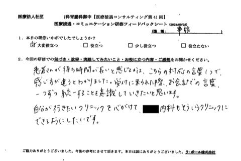 こちらの対応の言葉1つで、感じ方が違うと分かりました。