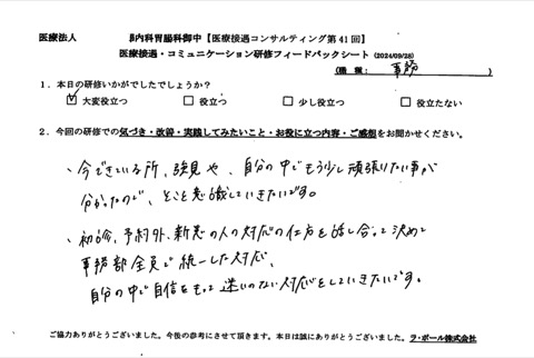 事務部全員で統一した対応、自分の中で自信を持って迷いのない対応をしていきたいです。