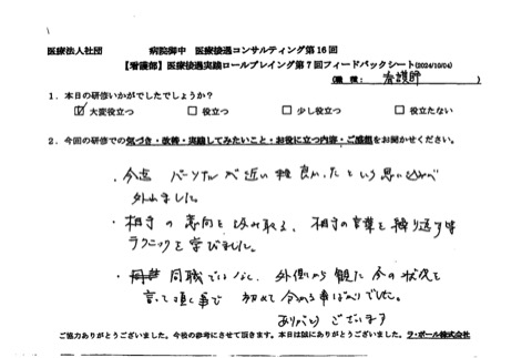 相手の意向を汲み取る、相手の言葉を繰り返すなど、テクニックを学びました。