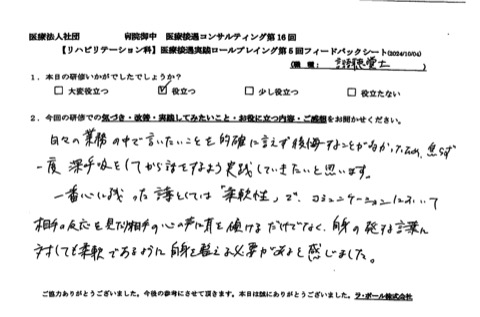 自分の発する言葉に対しても柔軟であるように自身を整える必要があると感じました。