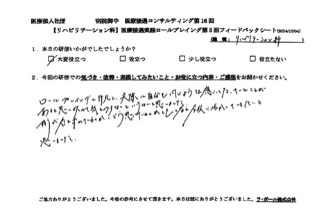 相手が何を求めているか、どう思っているか、もっと考え今後に活かしていきたいと思いました。