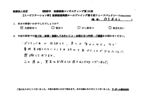 普段意識しないところを改めて気づくことができたことに感謝しております。