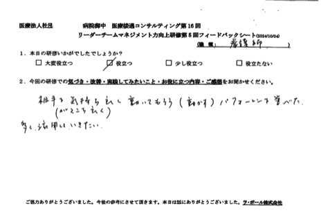 相手を気持ち良く動いてもらう（動かす）パフォーマンスを学べた。