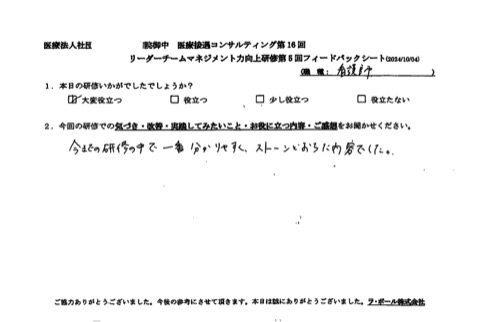 今までの研修の中で一番分かりやすく、ストーンと落ちた内容でした。