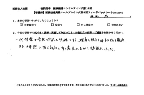 トラブルを解決、または未然に防ぐ対応を多く意見にあがり勉強になった