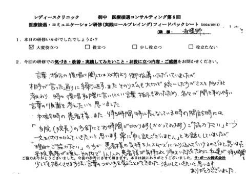 私たちが待ち時間を少しでも短くさせる方法、言葉の使い方を学ぶことができました。