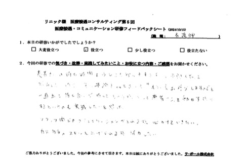 スタッフ間でのコミュニケーションがとれるよう心がけていきたい。自分自身のスキルも上げられるよう努力したい。