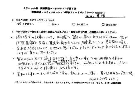 皆のスキル向上を感じる毎日ですが、効率よく動くための的確な指示の必要性に気づきました。