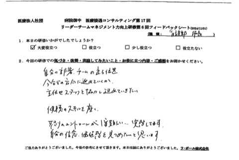 自分の部署、チームの立ち位置、今後どの方向に進めていくか、主任やスタッフと協力し進めていきたい。