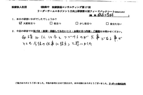 面談は1人10分を続けるのが大事であることが、とても今後の仕事に役立つと思いました。