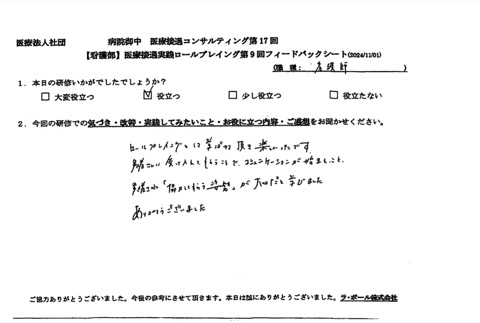 患者さんに受け入れてもらうことでコミュニケーションが始まること、患者さんに「協力してもらう姿勢」が大切だと学びました。