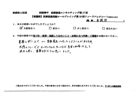 患者の立場に立って改めて考え、業務を行おうと思いました。