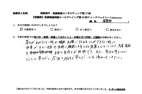 今回の研修で学んだことを活かしていきたい。