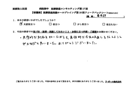 共感的な対応を行いながらも、具体的な今後の見通しを伝えることが大切だと思いました。