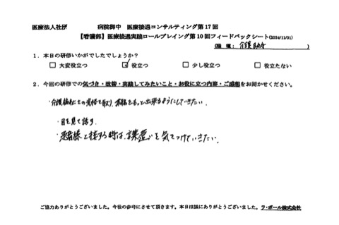 患者様と接する時は、言葉遣いを気をつけていきたい。