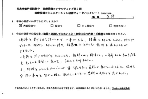 改めて初心に帰り、接遇に取り込む意味を考えることができました。