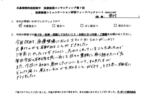 毎回今回の研修を思い出して日々の実務に取り組みたいです。