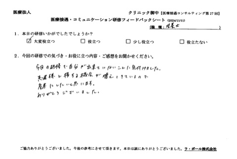 今回の研修で自分ができてないことに気づけました。