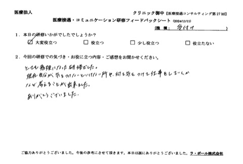 現在自分が気をつけないといけないところや、何を気をつけて仕事をしていくのかなど考えることができました。