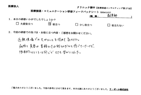 医療現場での大切なことを改めて気づけた。