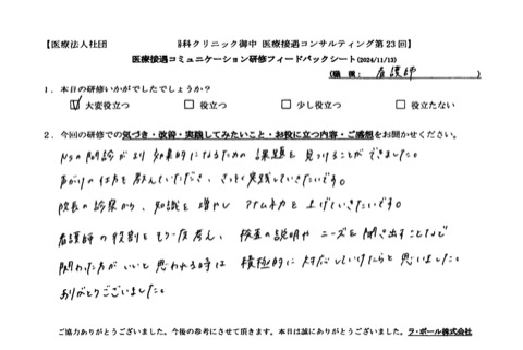 ナースの問診がより効果的になるための課題を見つけることができました。