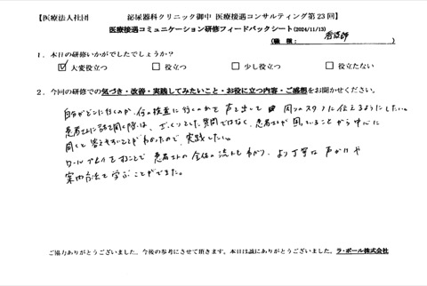 ロールプレイをすることで、患者さんの全体の流れも分かり、より丁寧な声かけや案内方法を学ぶことができた。