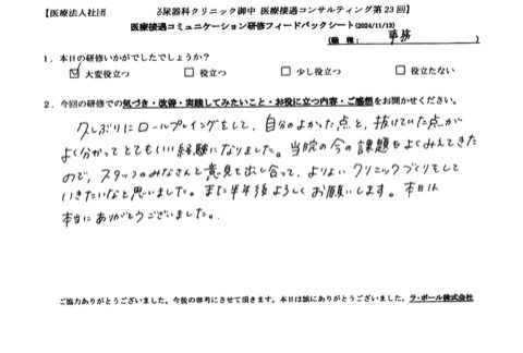 自分の良かった点と抜けていた点がよく分かって、とてもいい経験になりました。