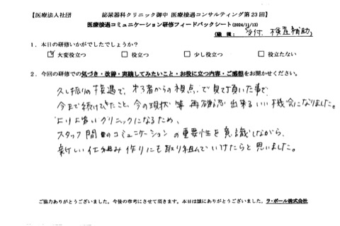 第三者からの視点で見ていただいたことで、今まで続けてきたこと、今の現状等、再確認できるいい機会になりました。