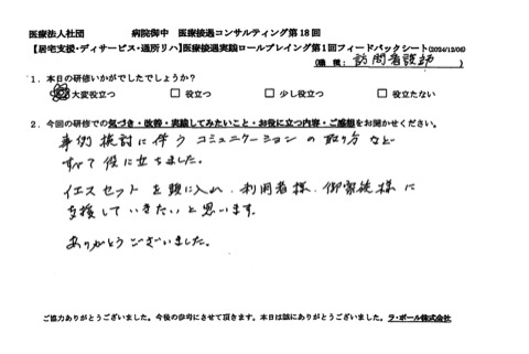 事例検討に伴うコミュニケーションの取り方など、全て役に立ちました。