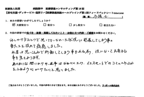 曖昧な問いかけや返事はなるべく避け、Yesセットでのコミュニケーションをとるよう心がけたいと思いました。