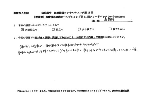 何に対しての言葉か、理由を伝えないと相手には伝わらないことが分かり、私たちは忙しい時こそ抜けていることだと思いました。