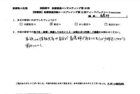 家族との情報共有や自分が看護師であることをしっかり確認しながら関わっていく。