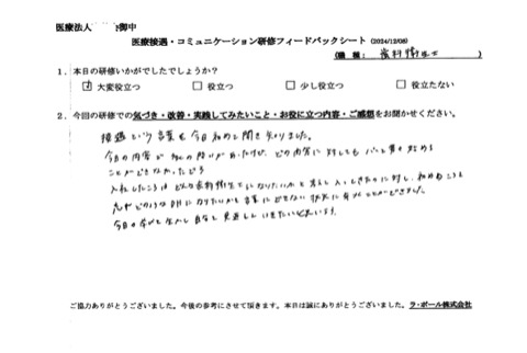 今日の学びを生かし、自分を見返していきたいと思います。