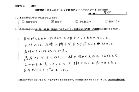 患者さんだけでなく、一緒に働く人たちに対してもこれからも思いやりを持って働きたいと思いました。