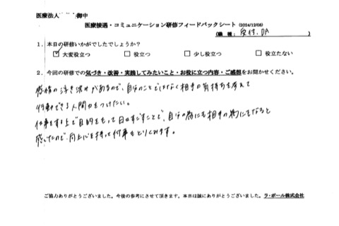 自分のことではなく相手の気持ちを考えて行動できる人間力をつけたい。