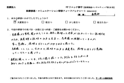 患者様一人一人に合わせた説明の仕方を再度考え、説明を行うよう意識していきたいと感じた。