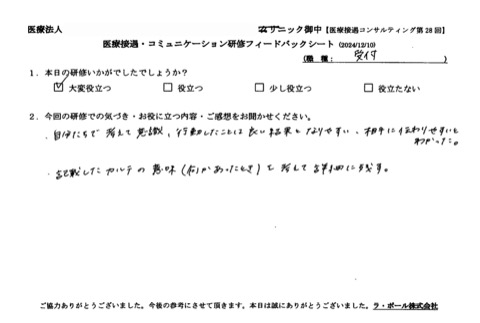 自分たちで考えて意識、行動したことは良い結果となりやすい、相手に伝わりやすいと分かった。