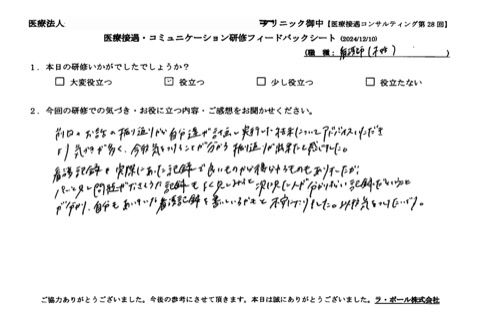 自分たちが計画し実行した結果についてアドバイスいただき、より気づきが多く今後気をつけることが分かる振り返りができたと感じました。