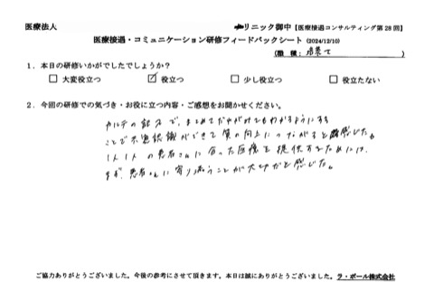 一人一人の患者さんにあった医療を提供するためには、まず、患者さんに寄り添うことが大切だと感じた。