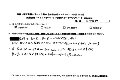 良い点はアピールできるようにさらにレベルアップし、発信していく必要があり、悪い点は皆で話し合って改善していけたらと思いました。