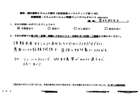 情報共有することは自分たちのためになるだけでなく、患者さんとの信頼関係や医院の好印象につながる。