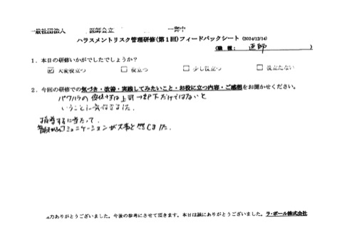 指導するにあたって、普段からコミュニケーションが大事だと感じました。