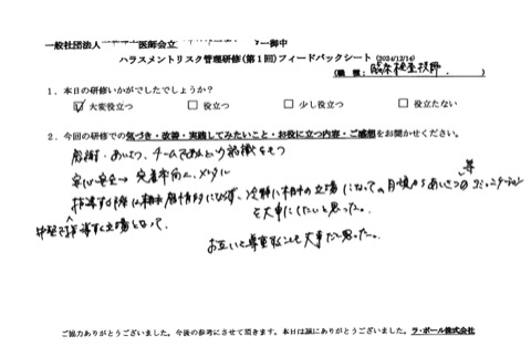 指導する際は感情的にならず、冷静に相手の立場になって、日頃からの挨拶等のコミュニケーションを大事にしたいと思った。