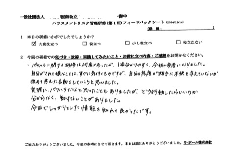 自分の態度が相手に不快を与えてないか、改めて考えた言動をしていこうと思いました。