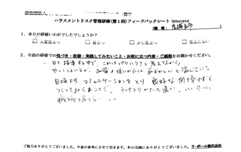 日頃より、コミュニケーションを取り良好な関係性を作っておくことで受け取り方も違い、いいチーム、職場環境になる。