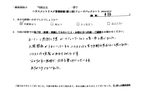 挨拶と感謝の言葉がコミュニケーションの第一歩と感じました。