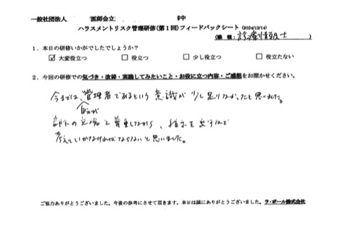 部下の立場を尊重しながら、指示を出すなど考えていかなければならないと思いました。